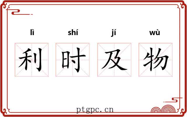 利时及物