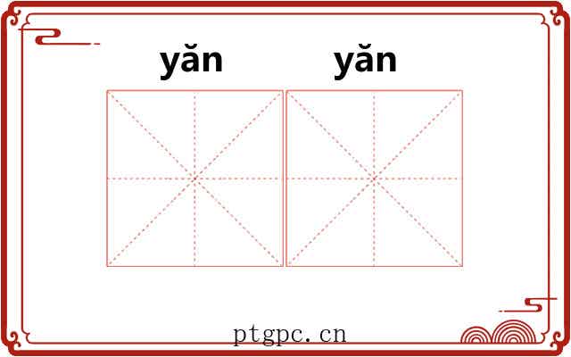 𪩘𪩘