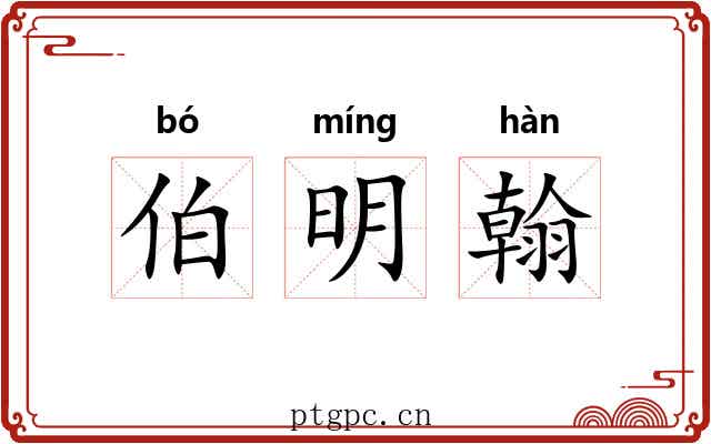 伯明翰 伯明翰
