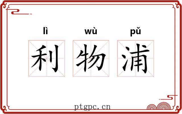 利物浦 利物浦