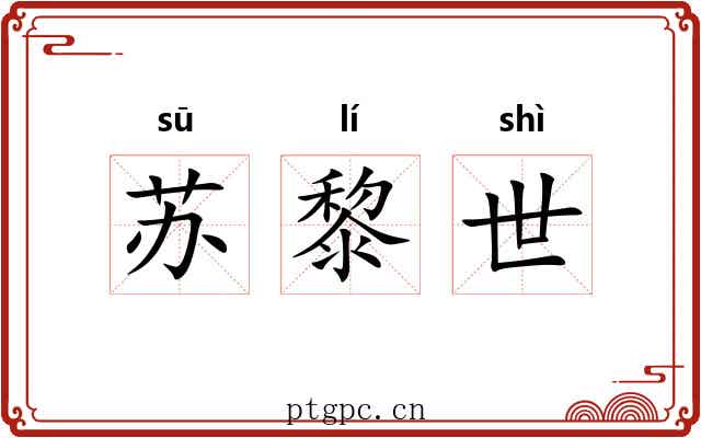 苏黎世 苏黎世