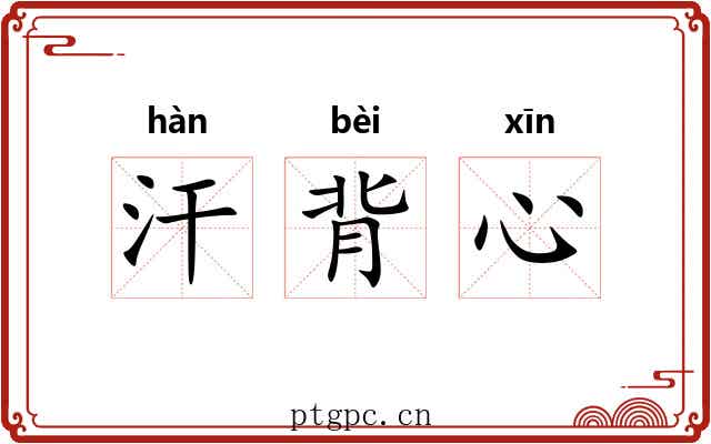 汗背心