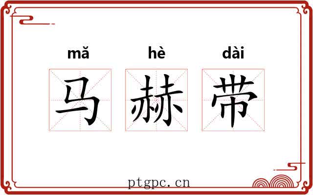 马赫带
