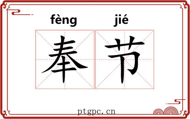 奉节 奉节
