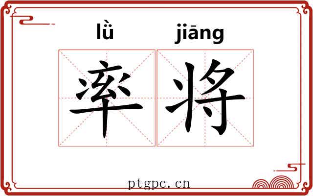 率将