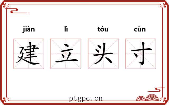 建立头寸 建立头寸