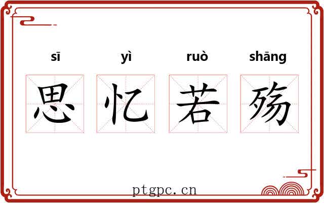 思忆若殇