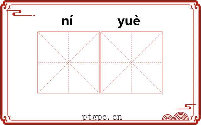 𫐐𫐄