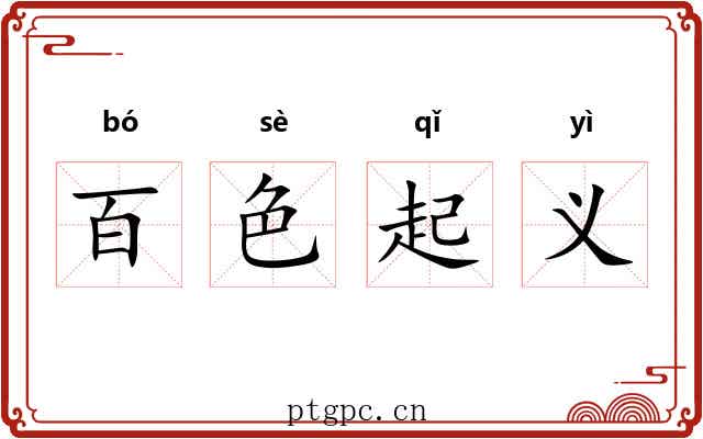 百色起义 百色起义