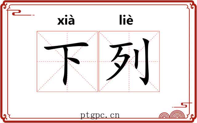 下列