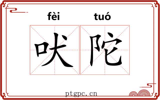 吠陀 吠陀