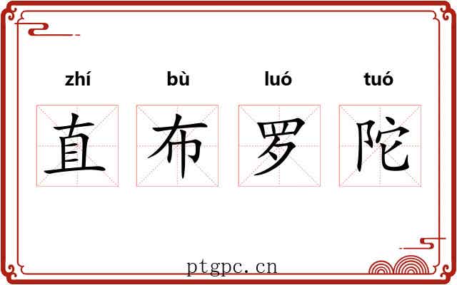 直布罗陀 直布罗陀