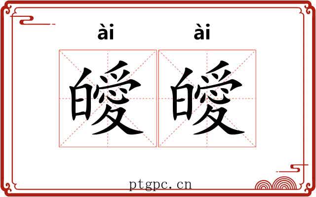 皧皧