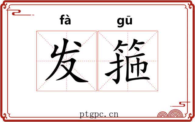 发箍 发箍