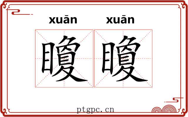 矎矎