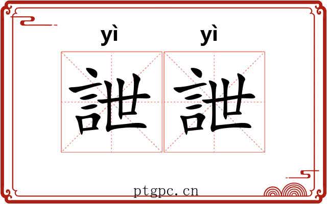 詍詍