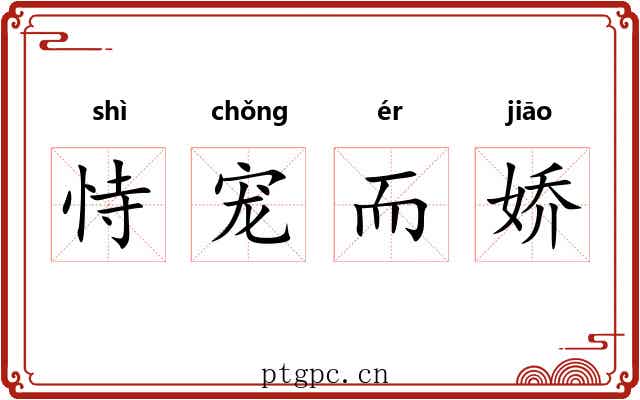 恃宠而娇