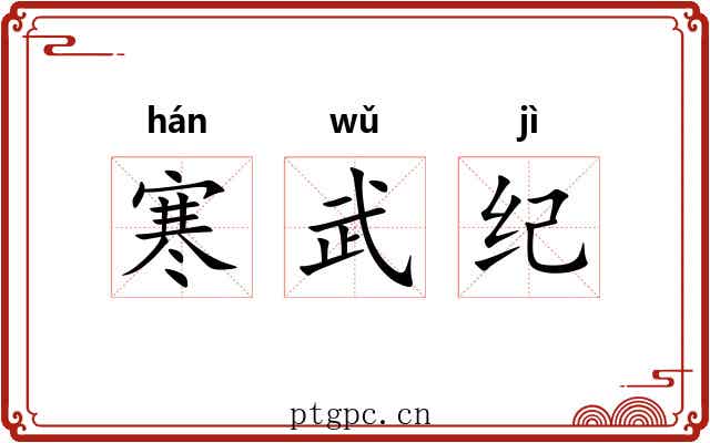 寒武纪 寒武纪