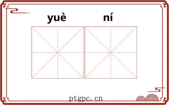 𫐄𫐐