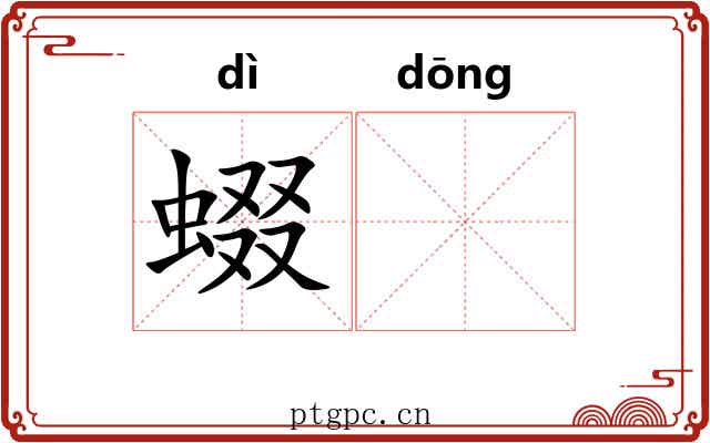 蝃𬟽