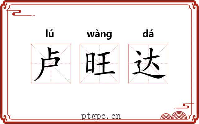 卢旺达 卢旺达