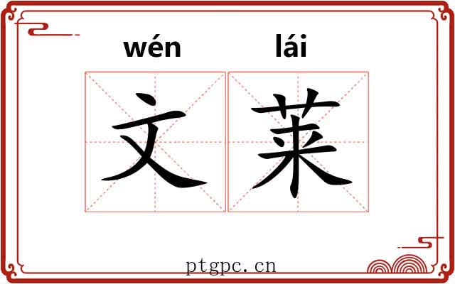 文莱