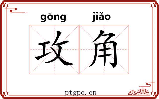 攻角 攻角