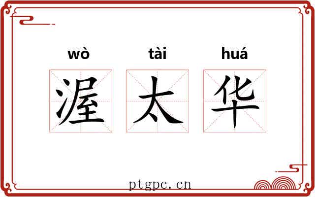 渥太华 渥太华