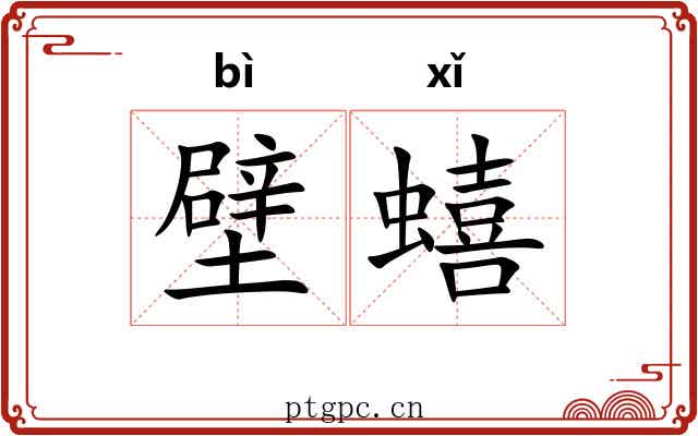 壁蟢
