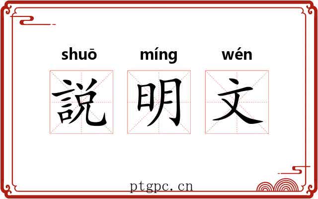 説明文 説明文