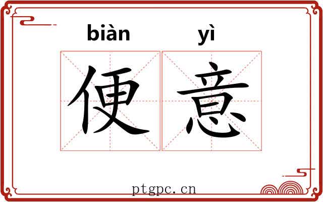 便意 便意
