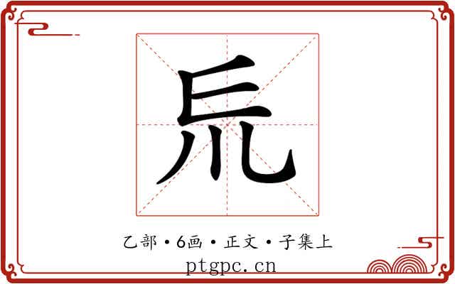 𠃤