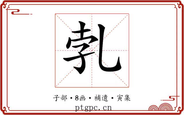 𠃱
