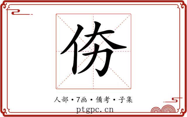 𠇴