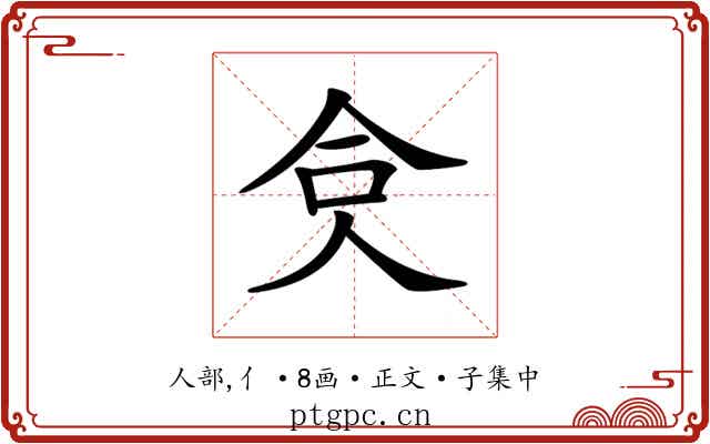 𠈏