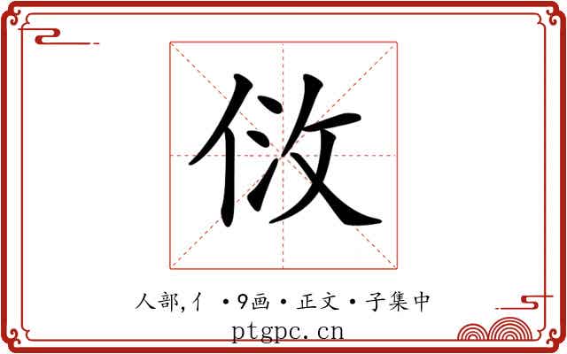 𠈹