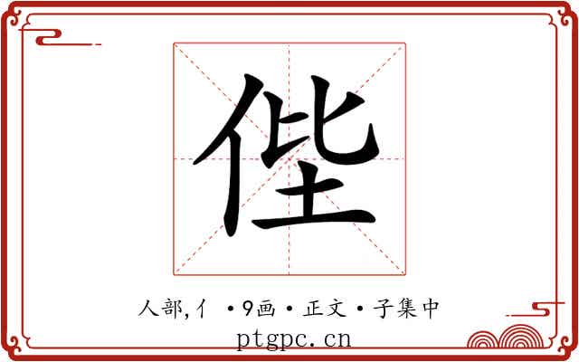 𠈺