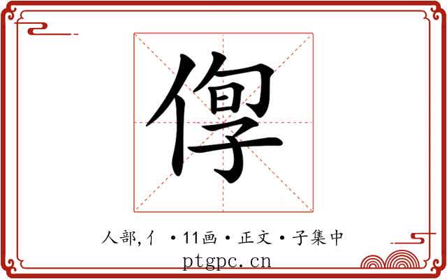 𠊫