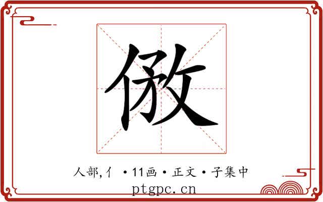 𠊮
