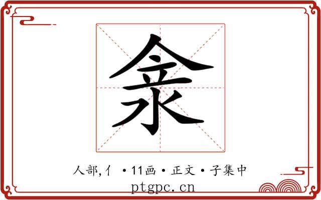 𠊺