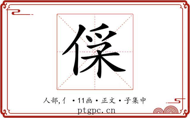 𠊻