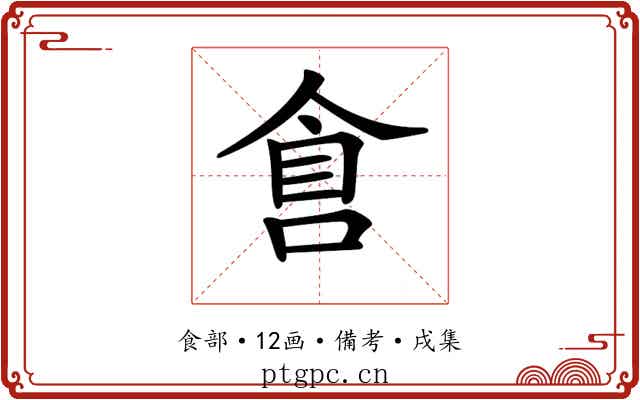 𠋑