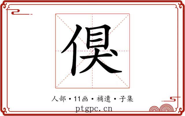 𠋬