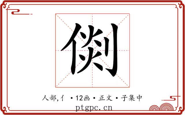𠋴