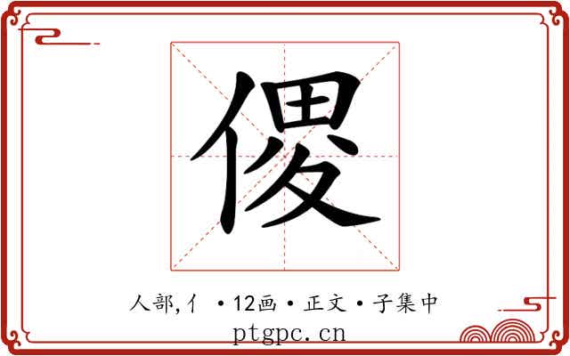 𠋻