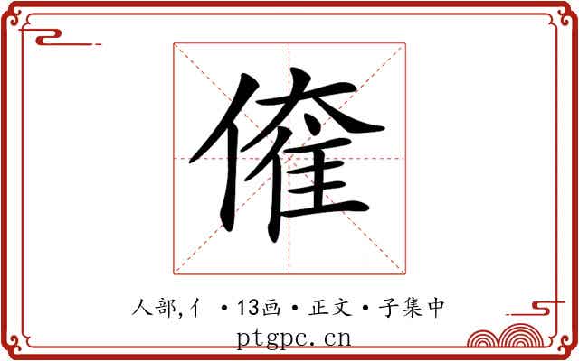 𠌱