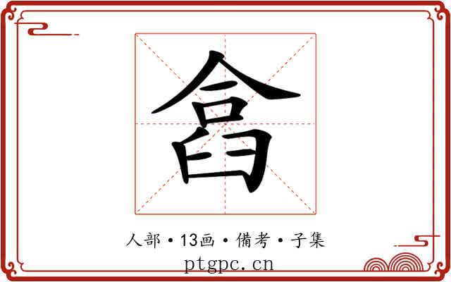 𠍗