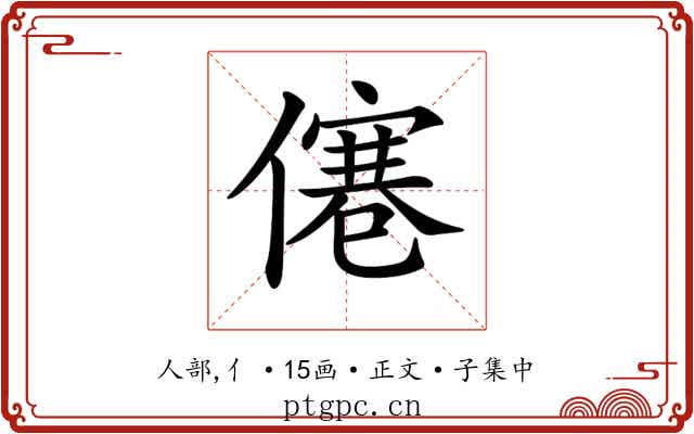 𠎾