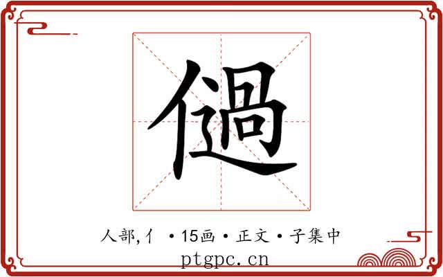 𠏀