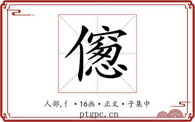𠏨